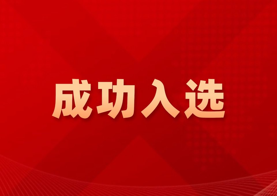 畅捷通客户入选西北五省首批税收合规案例，T+Cloud 数智赋能合规升级
