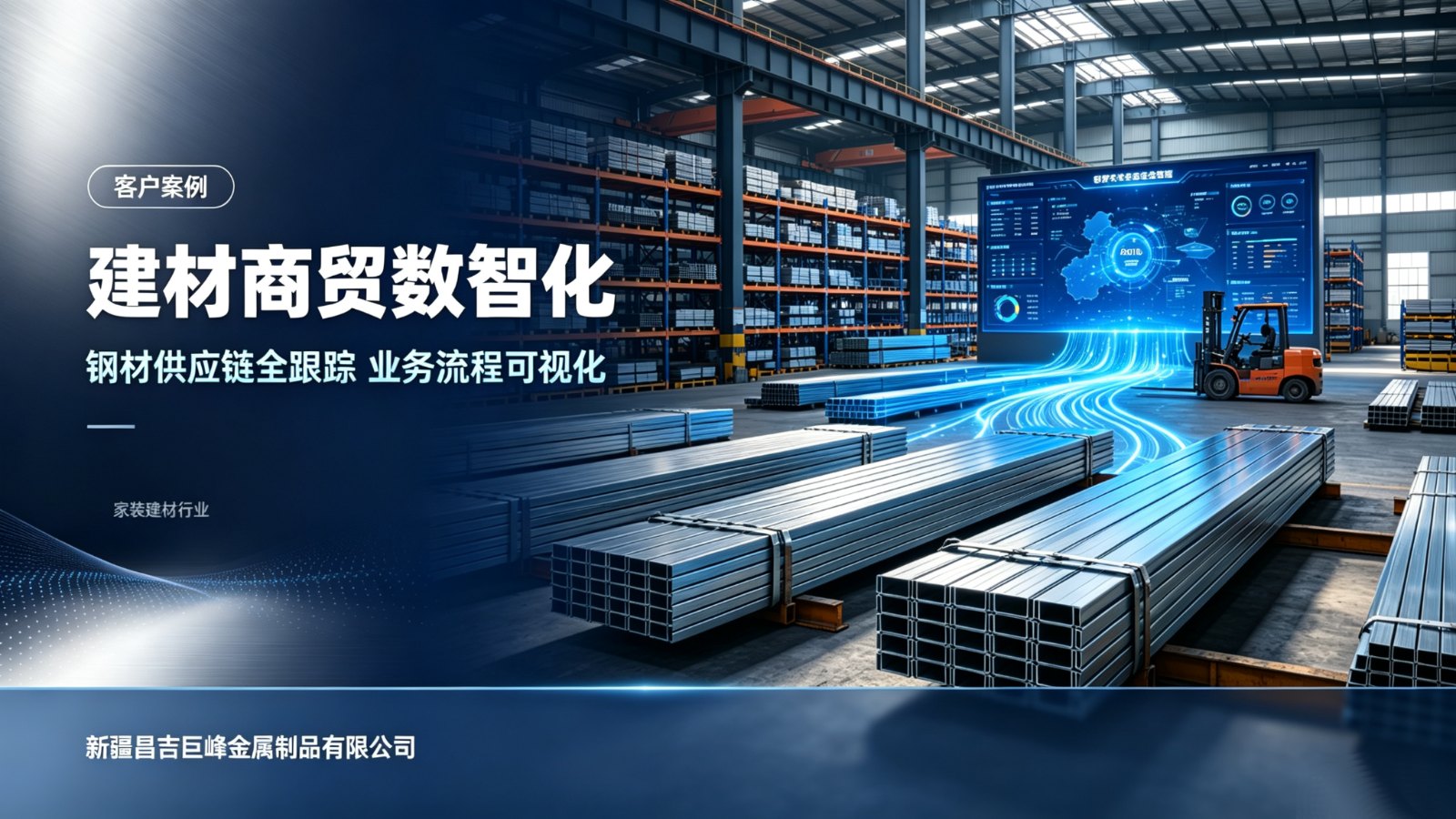 助力建材商贸批发企业快速成长